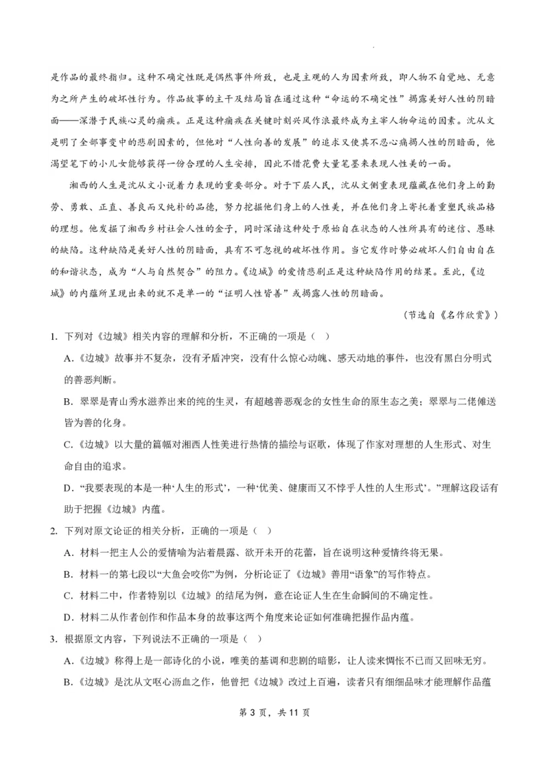 江苏省扬州市2023-2024学年高三上学期期初模拟考试语文(1)_2023年8月_028月合集_2024届江苏省扬州市高三上学期期初考试模拟
