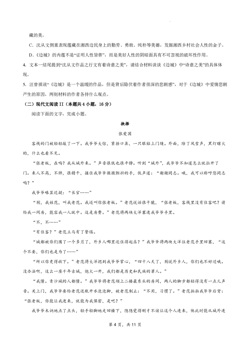 江苏省扬州市2023-2024学年高三上学期期初模拟考试语文(1)_2023年8月_028月合集_2024届江苏省扬州市高三上学期期初考试模拟