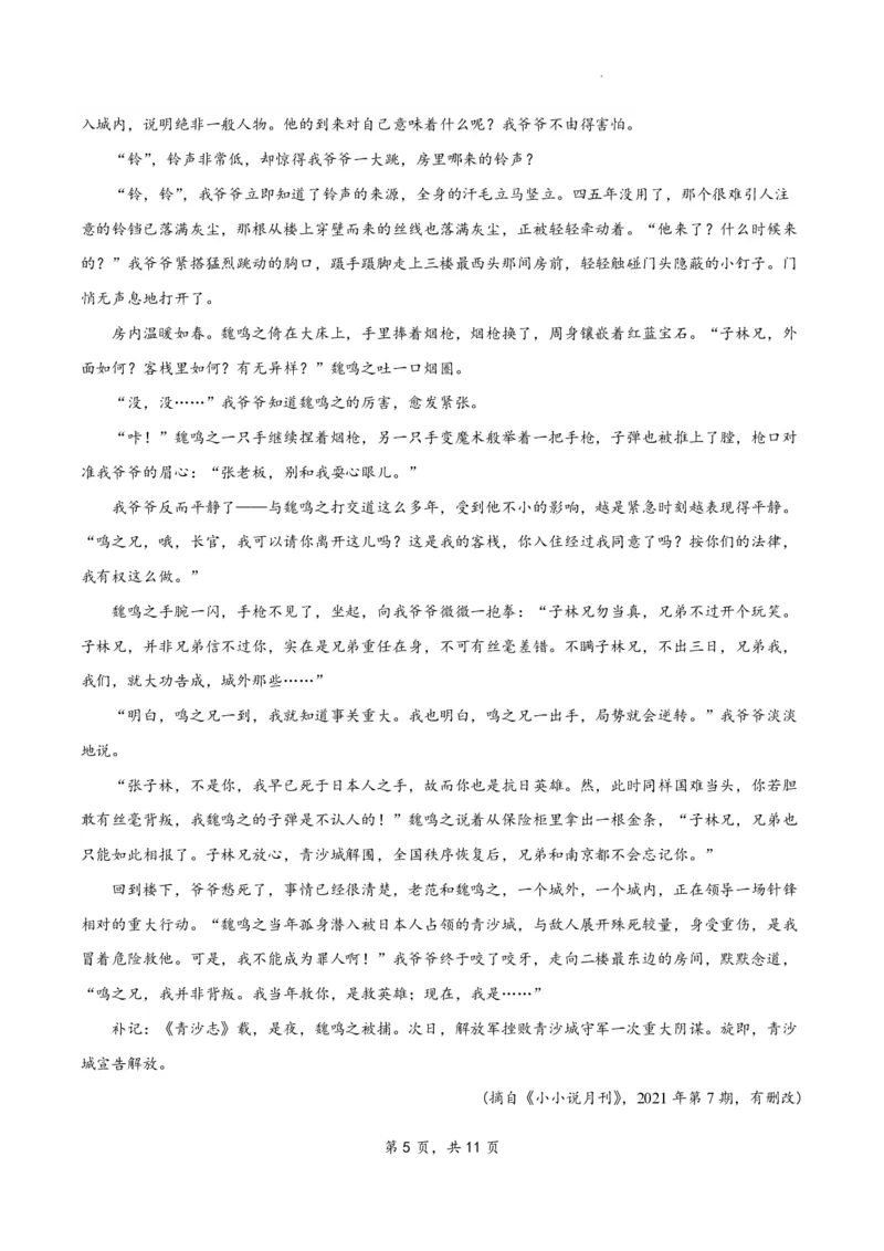 江苏省扬州市2023-2024学年高三上学期期初模拟考试语文(1)_2023年8月_028月合集_2024届江苏省扬州市高三上学期期初考试模拟