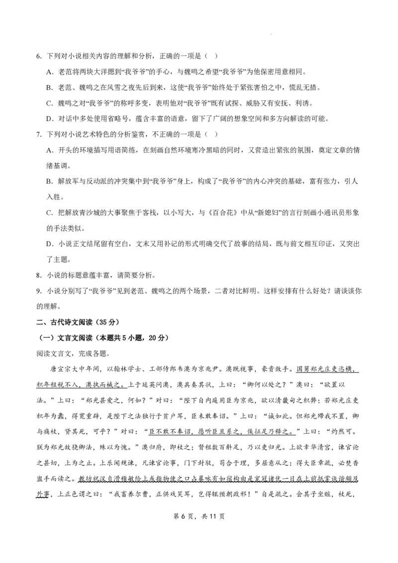 江苏省扬州市2023-2024学年高三上学期期初模拟考试语文(1)_2023年8月_028月合集_2024届江苏省扬州市高三上学期期初考试模拟