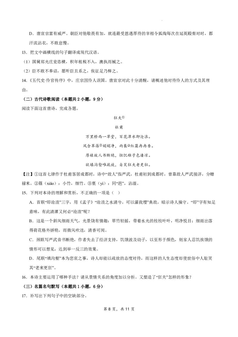 江苏省扬州市2023-2024学年高三上学期期初模拟考试语文(1)_2023年8月_028月合集_2024届江苏省扬州市高三上学期期初考试模拟