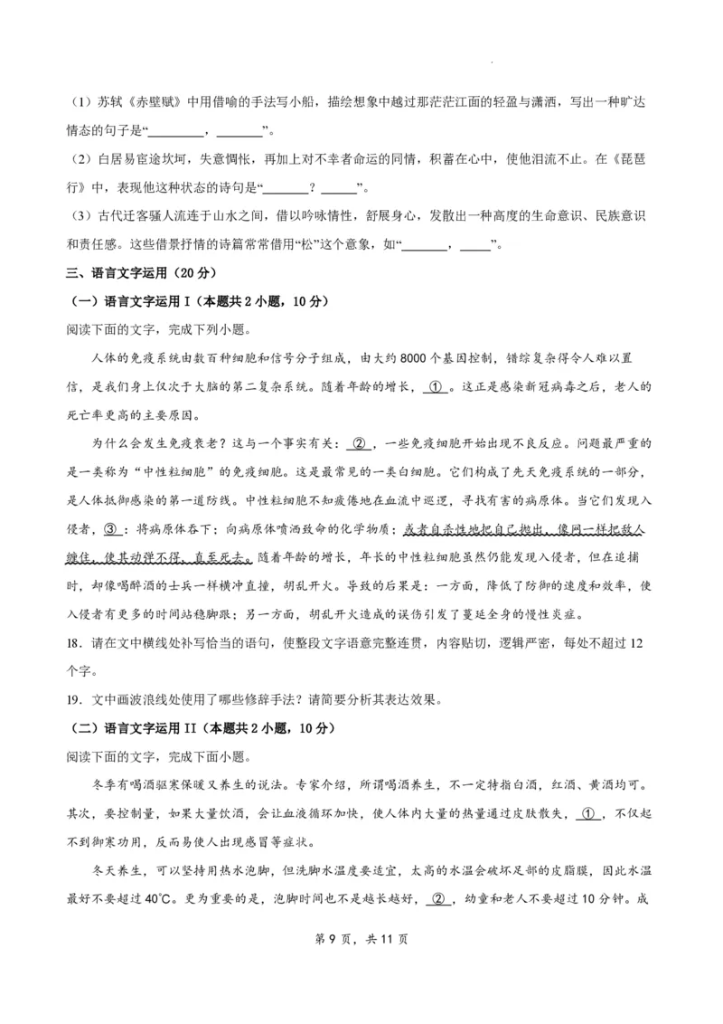 江苏省扬州市2023-2024学年高三上学期期初模拟考试语文(1)_2023年8月_028月合集_2024届江苏省扬州市高三上学期期初考试模拟