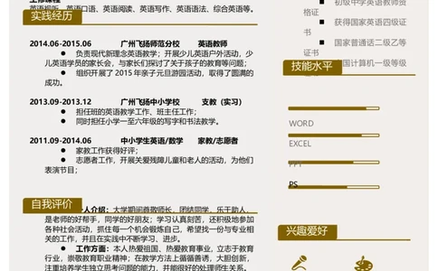 B05_各类简历_简历模板(1)_推荐单页左右模板-B01-B18_word-