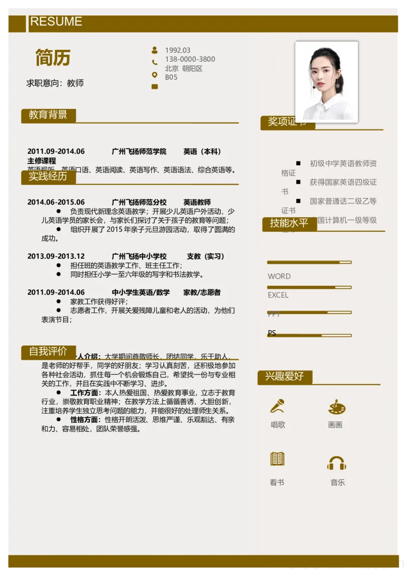 B05_各类简历_简历模板(1)_推荐单页左右模板-B01-B18_word-