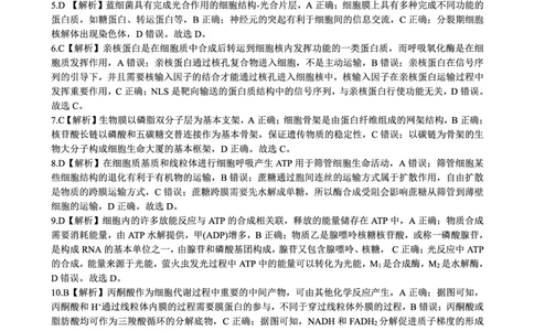 生物答案_2023年9月_01每日更新_29号_2024届河北新时代NT教育高三9月阶段测试_河北新时代NT教育2024届高三9月阶段测试生物