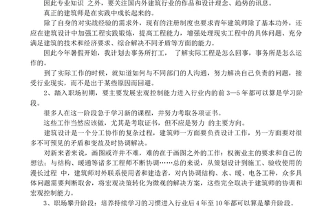 建筑系大学生职业生涯规划书_E6-职业规划_39建筑学专业