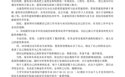 建筑系大学生职业生涯规划书_E6-职业规划_39建筑学专业
