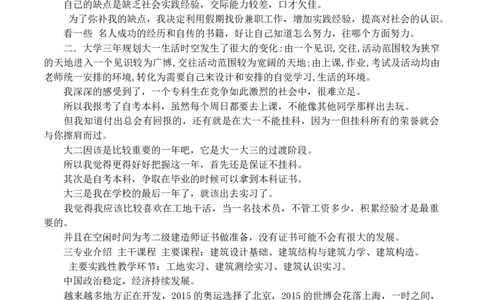 建筑系大学生职业生涯规划书_E6-职业规划_39建筑学专业