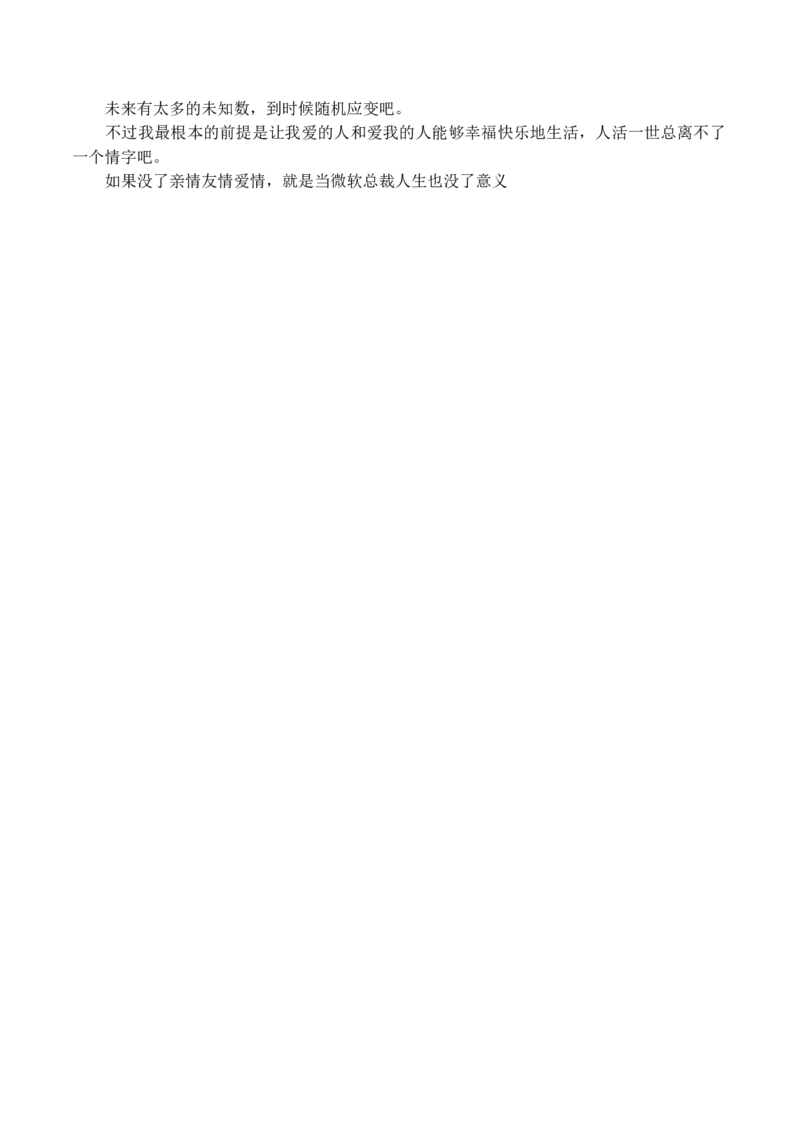 建筑系大学生职业生涯规划书_E6-职业规划_39建筑学专业