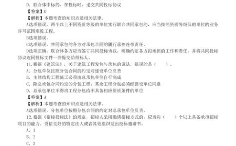 WM_Removed_1-5_监理工程师_2025监理工程师_2025年监理工程师-各大机构_2025年监理-概论_机构3-223_05.模考金题-代.楠