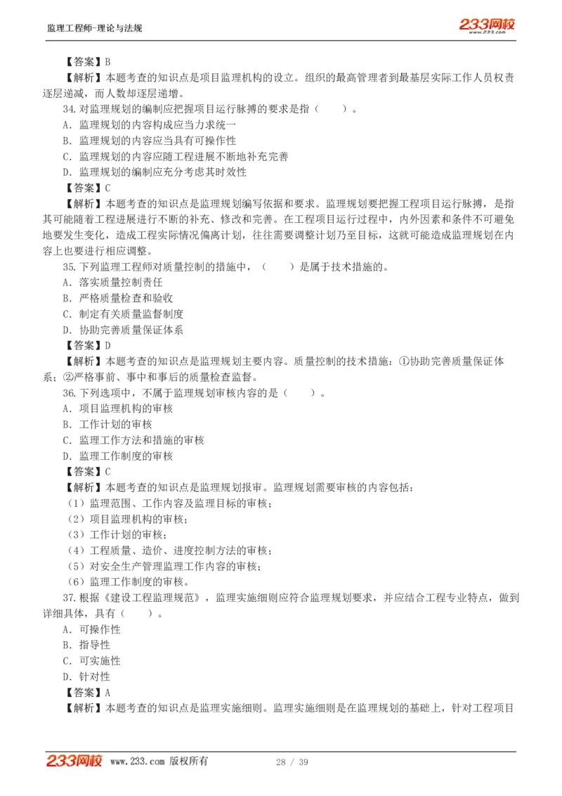 WM_Removed_1-5_监理工程师_2025监理工程师_2025年监理工程师-各大机构_2025年监理-概论_机构3-223_05.模考金题-代.楠