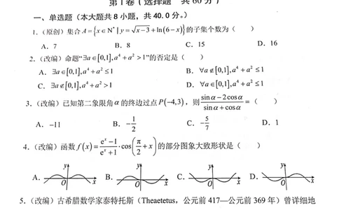 重庆市七校2023-2024学年高三上学期第一次月考数学试题(1)_2023年10月_0210月合集_2024届重庆市七校高三上学期第一次月考_重庆市七校2024届高三上学期第一次月考数学