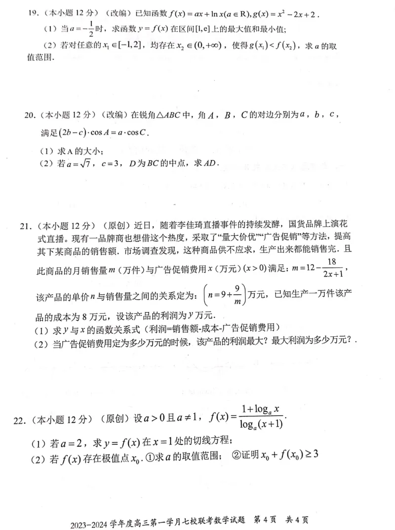 重庆市七校2023-2024学年高三上学期第一次月考数学试题(1)_2023年10月_0210月合集_2024届重庆市七校高三上学期第一次月考_重庆市七校2024届高三上学期第一次月考数学