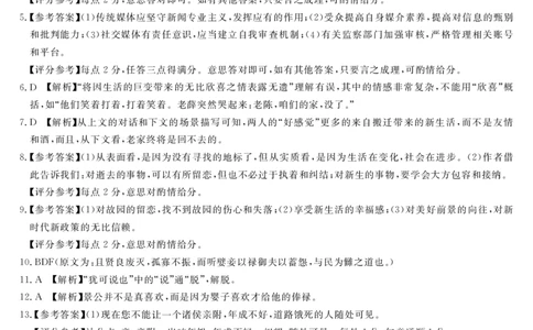 湖南天壹名校联盟2024届高三入学摸底考试语文答案(1)_2023年8月_028月合集_2024届湖南天壹名校联盟高三入学摸底考试