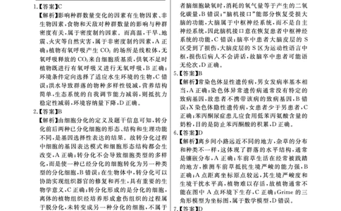 江西省2024届高三名校9月联合测评生物答案(1)_2023年9月_029月合集_2024届江西省高三名校9月联合测评