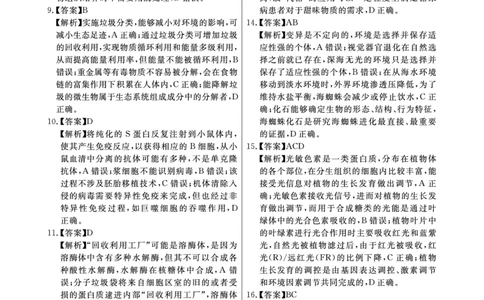 江西省2024届高三名校9月联合测评生物答案(1)_2023年9月_029月合集_2024届江西省高三名校9月联合测评