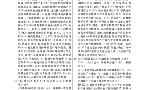 江西省2024届高三名校9月联合测评生物答案(1)_2023年9月_029月合集_2024届江西省高三名校9月联合测评