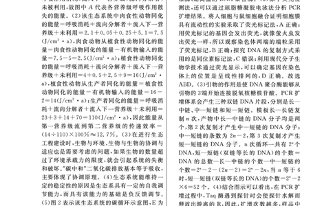 江西省2024届高三名校9月联合测评生物答案(1)_2023年9月_029月合集_2024届江西省高三名校9月联合测评