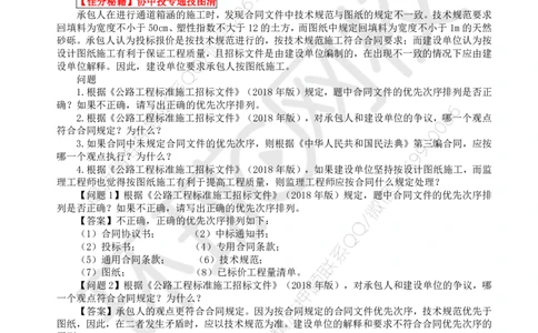 WM_第3讲精题必练（三）_监理工程师_2025监理工程师_2025年监理工程师-各大机构_2025年监理-交通案例_03.精题必练-李.毅佳_讲义