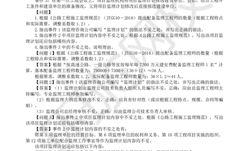 WM_第3讲精题必练（三）_监理工程师_2025监理工程师_2025年监理工程师-各大机构_2025年监理-交通案例_03.精题必练-李.毅佳_讲义