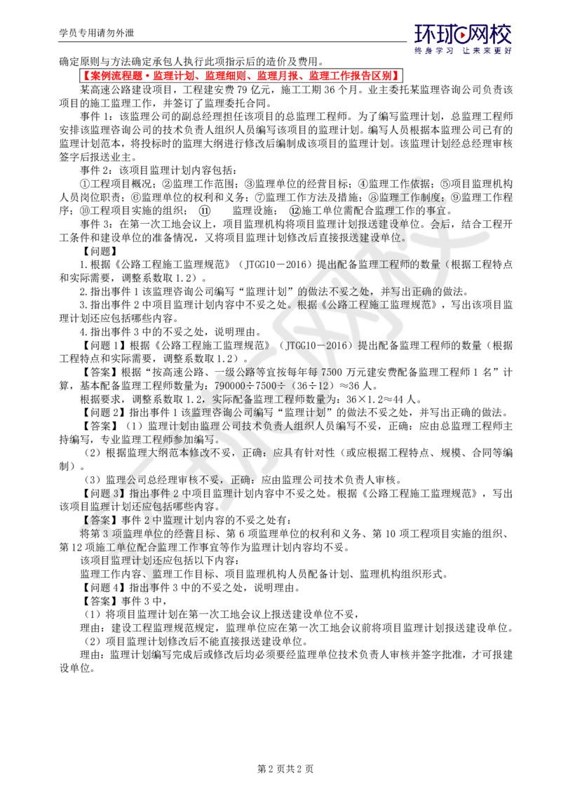 WM_第3讲精题必练（三）_监理工程师_2025监理工程师_2025年监理工程师-各大机构_2025年监理-交通案例_03.精题必练-李.毅佳_讲义