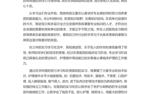 41-护士专业_各类简历_简历模板(1)_赠品_赠品3-自荐信范文