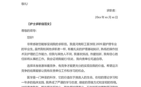 41-护士专业_各类简历_简历模板(1)_赠品_赠品3-自荐信范文