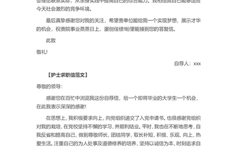 41-护士专业_各类简历_简历模板(1)_赠品_赠品3-自荐信范文