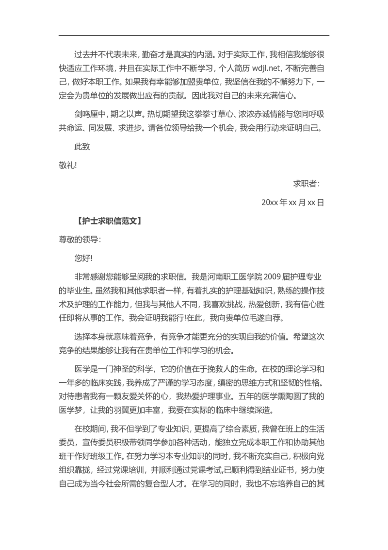 41-护士专业_各类简历_简历模板(1)_赠品_赠品3-自荐信范文