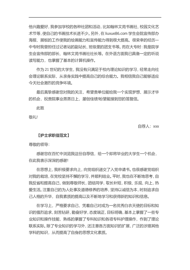 41-护士专业_各类简历_简历模板(1)_赠品_赠品3-自荐信范文