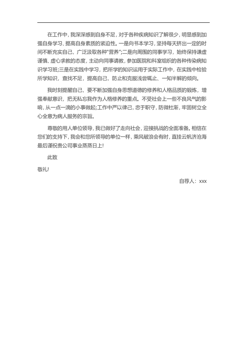 41-护士专业_各类简历_简历模板(1)_赠品_赠品3-自荐信范文