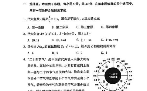 福建福州高三上(质检Ⅰ)-数学试题+答案(1)_2023年9月_029月合集_2024届福建省福州市高三上学期第一次质量监测