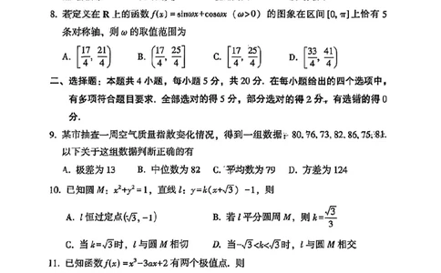 福建福州高三上(质检Ⅰ)-数学试题+答案(1)_2023年9月_029月合集_2024届福建省福州市高三上学期第一次质量监测