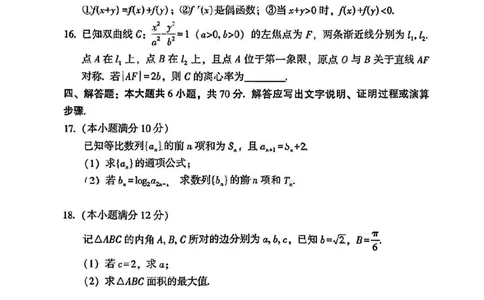 福建福州高三上(质检Ⅰ)-数学试题+答案(1)_2023年9月_029月合集_2024届福建省福州市高三上学期第一次质量监测