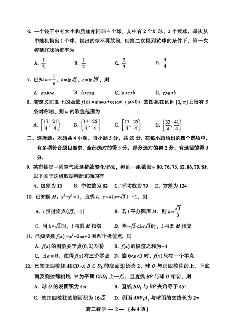 福建福州高三上(质检Ⅰ)-数学试题+答案(1)_2023年9月_029月合集_2024届福建省福州市高三上学期第一次质量监测