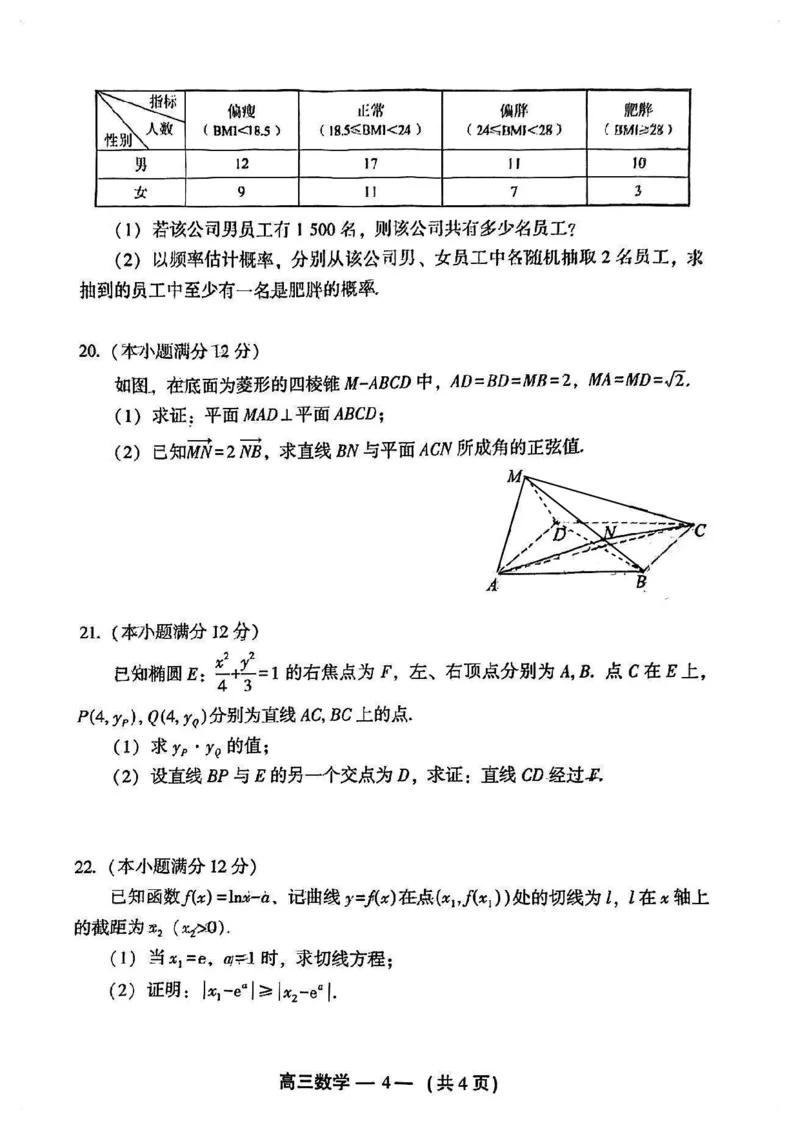 福建福州高三上(质检Ⅰ)-数学试题+答案(1)_2023年9月_029月合集_2024届福建省福州市高三上学期第一次质量监测