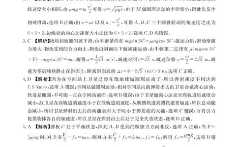 湖北省部分学校2023-2024学年高三上学期10月月考物理答案(1)_2023年10月_01每日更新_13号_2024届湖北省部分学校高三上学期10月月考