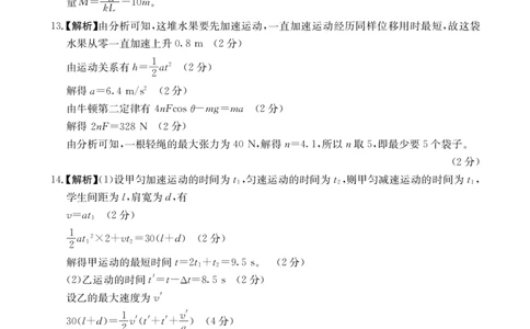 湖北省部分学校2023-2024学年高三上学期10月月考物理答案(1)_2023年10月_01每日更新_13号_2024届湖北省部分学校高三上学期10月月考