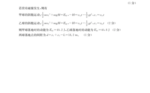 湖北省部分学校2023-2024学年高三上学期10月月考物理答案(1)_2023年10月_01每日更新_13号_2024届湖北省部分学校高三上学期10月月考