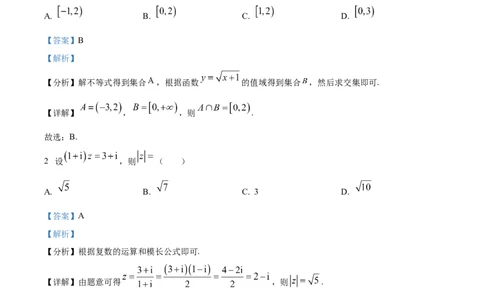 精品解析：辽宁省北镇市第三高级中学2023-2024学年高三上学期第二次月考数学试题（解析版）(1)_2023年10月_0210月合集_2024届辽宁省北镇市第三高级中学高三上学期第二次月考