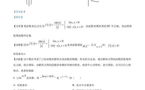 精品解析：辽宁省北镇市第三高级中学2023-2024学年高三上学期第二次月考数学试题（解析版）(1)_2023年10月_0210月合集_2024届辽宁省北镇市第三高级中学高三上学期第二次月考
