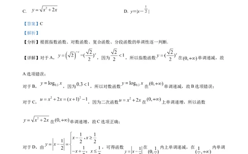 精品解析：辽宁省北镇市第三高级中学2023-2024学年高三上学期第二次月考数学试题（解析版）(1)_2023年10月_0210月合集_2024届辽宁省北镇市第三高级中学高三上学期第二次月考