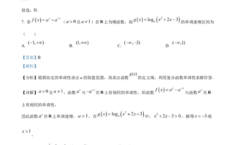 精品解析：辽宁省北镇市第三高级中学2023-2024学年高三上学期第二次月考数学试题（解析版）(1)_2023年10月_0210月合集_2024届辽宁省北镇市第三高级中学高三上学期第二次月考