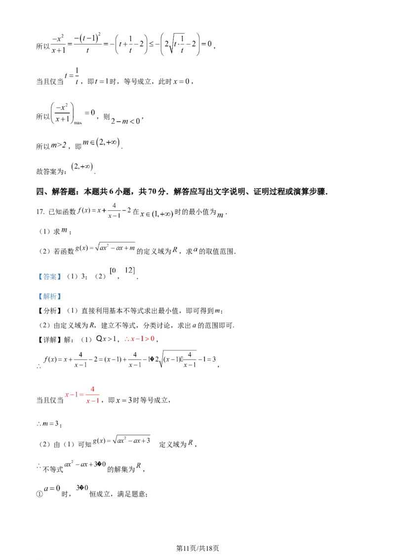 精品解析：辽宁省北镇市第三高级中学2023-2024学年高三上学期第二次月考数学试题（解析版）(1)_2023年10月_0210月合集_2024届辽宁省北镇市第三高级中学高三上学期第二次月考