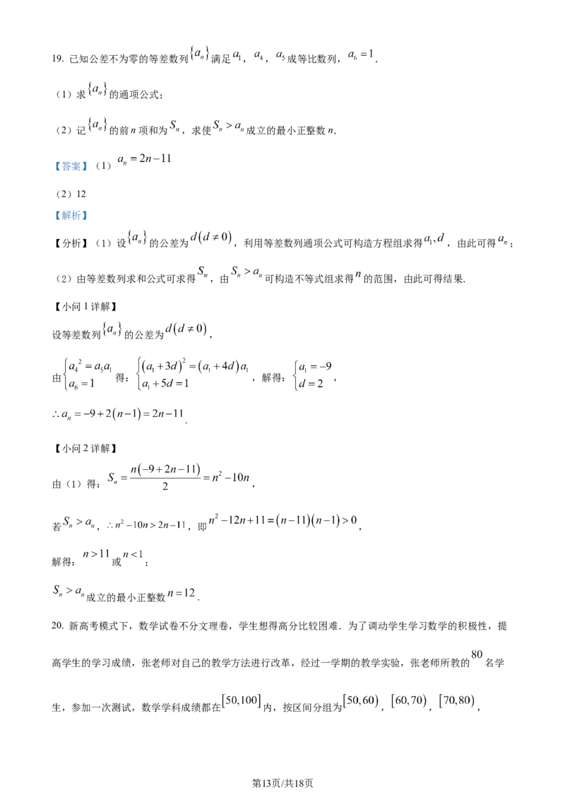 精品解析：辽宁省北镇市第三高级中学2023-2024学年高三上学期第二次月考数学试题（解析版）(1)_2023年10月_0210月合集_2024届辽宁省北镇市第三高级中学高三上学期第二次月考