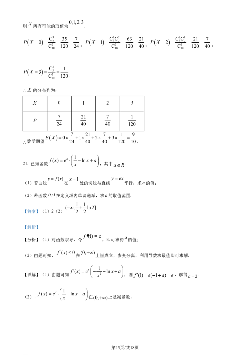 精品解析：辽宁省北镇市第三高级中学2023-2024学年高三上学期第二次月考数学试题（解析版）(1)_2023年10月_0210月合集_2024届辽宁省北镇市第三高级中学高三上学期第二次月考