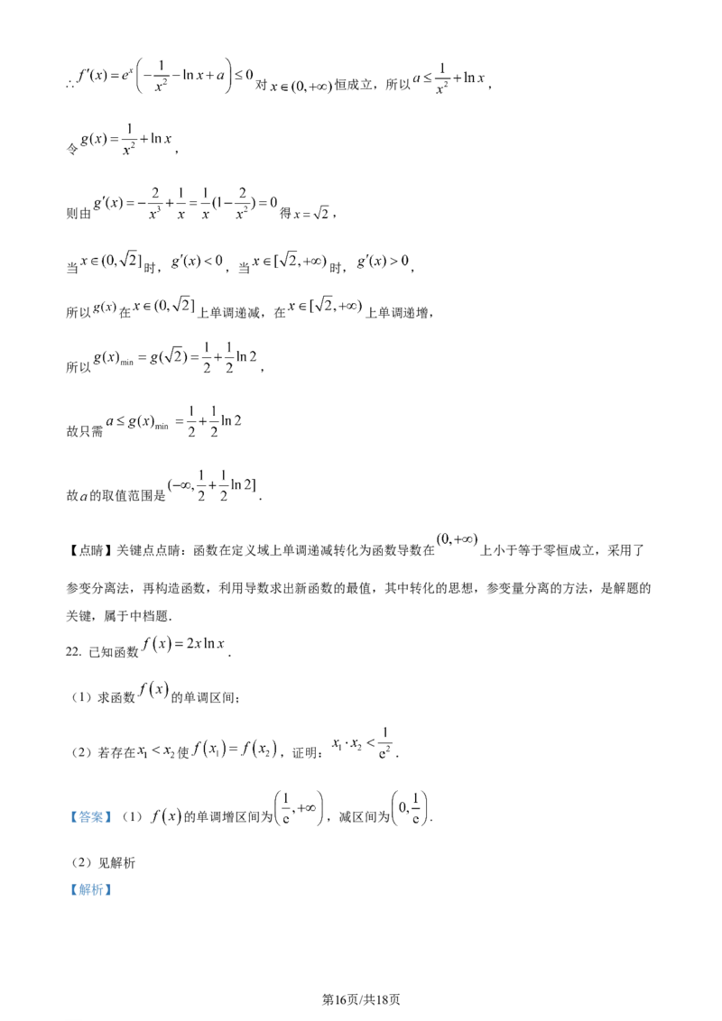精品解析：辽宁省北镇市第三高级中学2023-2024学年高三上学期第二次月考数学试题（解析版）(1)_2023年10月_0210月合集_2024届辽宁省北镇市第三高级中学高三上学期第二次月考