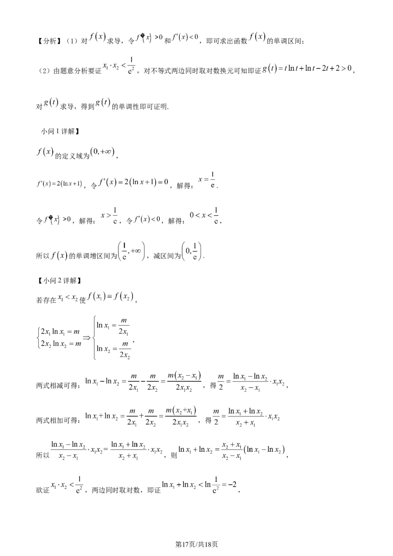 精品解析：辽宁省北镇市第三高级中学2023-2024学年高三上学期第二次月考数学试题（解析版）(1)_2023年10月_0210月合集_2024届辽宁省北镇市第三高级中学高三上学期第二次月考