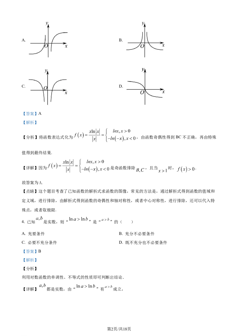 精品解析：辽宁省北镇市第三高级中学2023-2024学年高三上学期第二次月考数学试题（解析版）(1)_2023年10月_0210月合集_2024届辽宁省北镇市第三高级中学高三上学期第二次月考