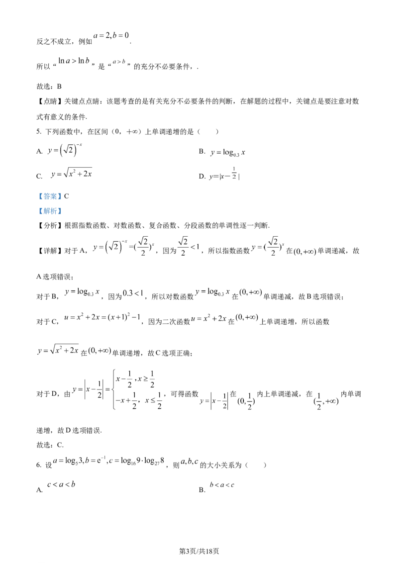 精品解析：辽宁省北镇市第三高级中学2023-2024学年高三上学期第二次月考数学试题（解析版）(1)_2023年10月_0210月合集_2024届辽宁省北镇市第三高级中学高三上学期第二次月考